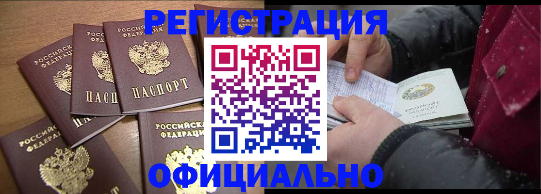 прописка регистрация в Удомле