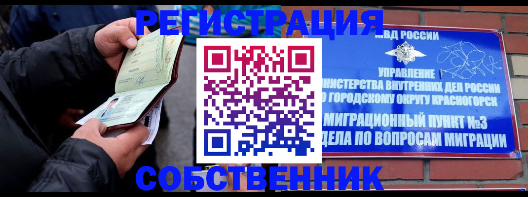 временная регистрация для школы в Удомле